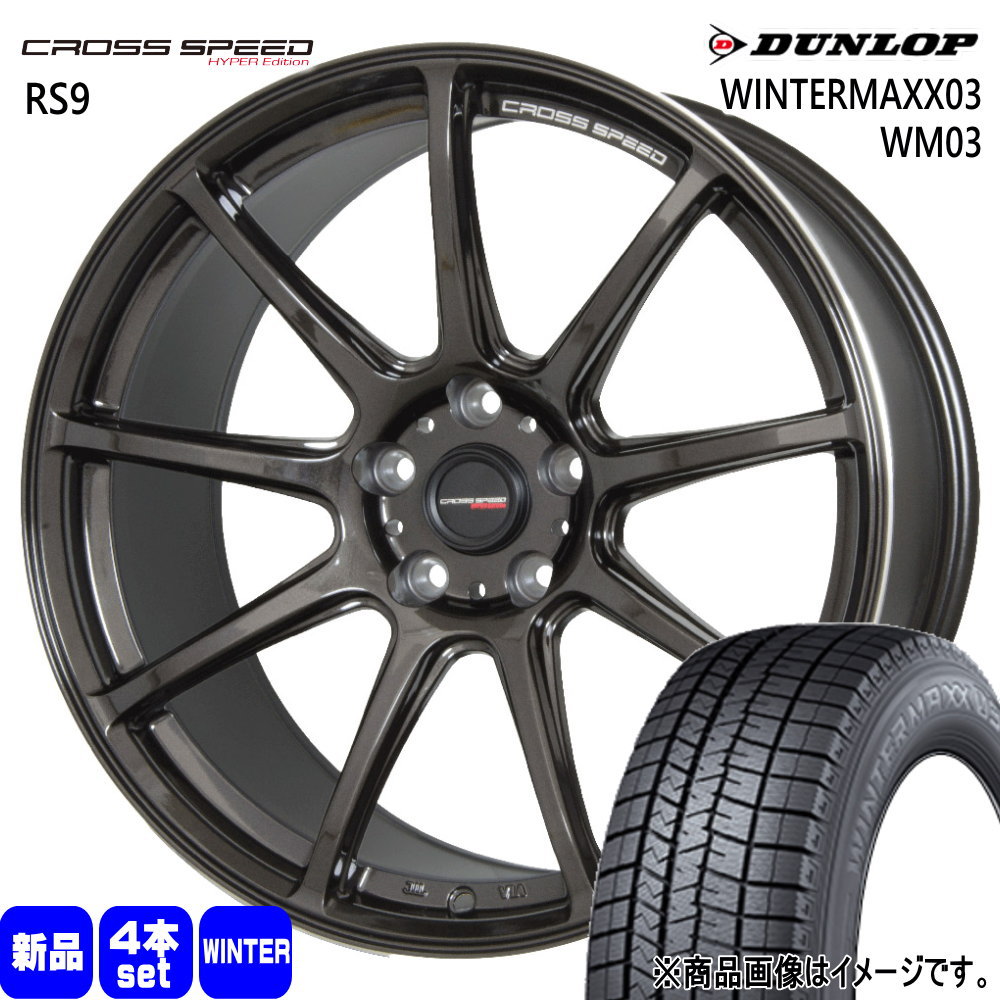 ダンロップ WINTERMAXX03 WM03 225/45R18 冬タイヤ CROSS SPEED RS9 8.5J 5穴 5/114.3 18インチ クラウン : xs rs9 1885385114 wm03 2254518 : タイヤショップ78 2号店