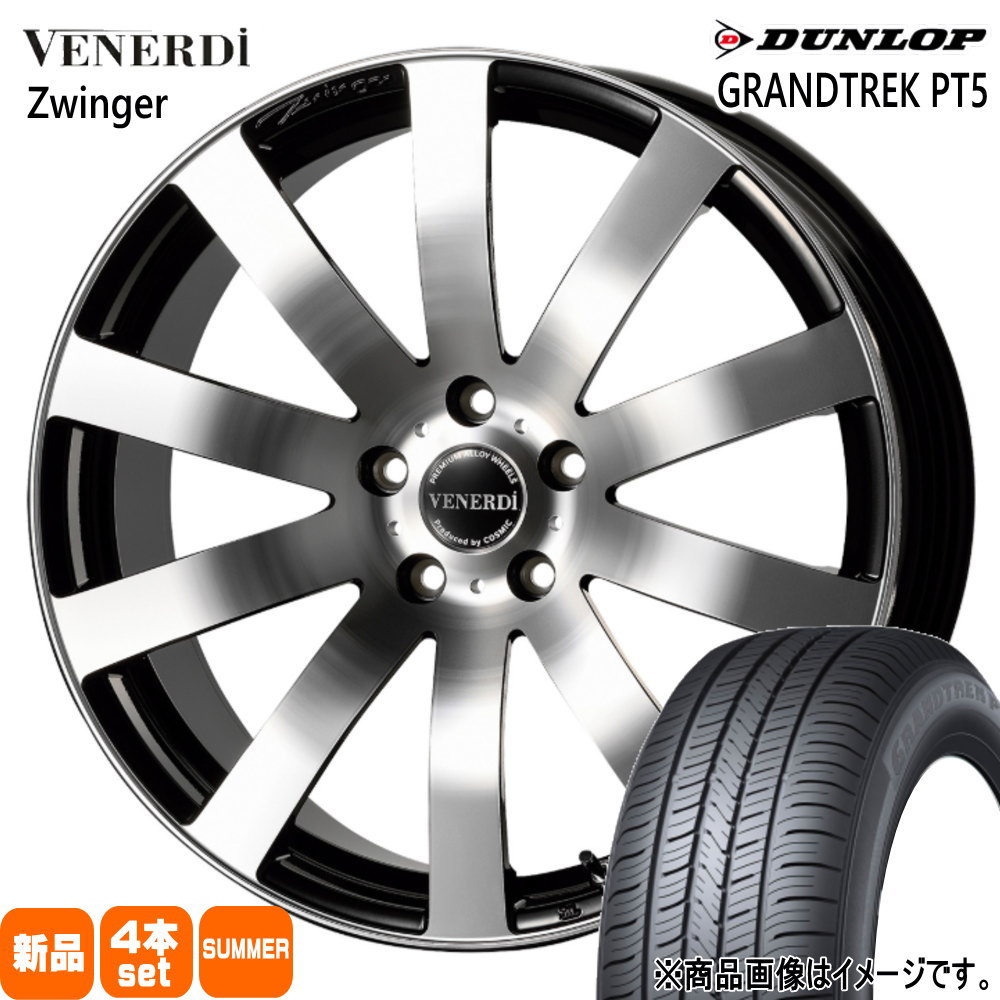 225/55R19 99V ダンロップ GRANDTREK PT5 夏用 サマータイヤ VENERDI Zwinger クラウンクロスオーバー ハリアー  19インチ