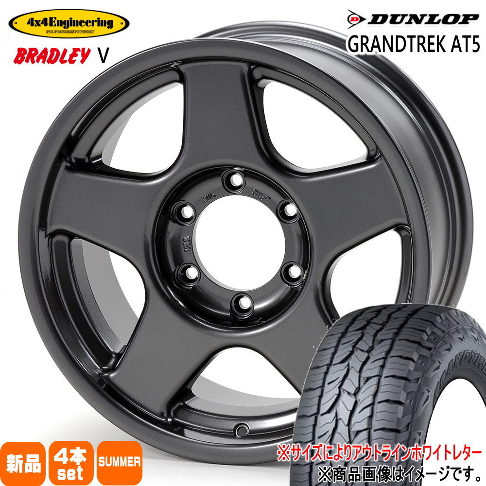 トヨタ ハイラックス プラド ダンロップ GRANDTREK AT5 265/65R17 夏タイヤ 4×4Engineering BRADLEY V 8.5J 6穴 6/139.7 17インチ : 4x4bradleyv gm 1785 106139 at5 2656517 : タイヤショップ78