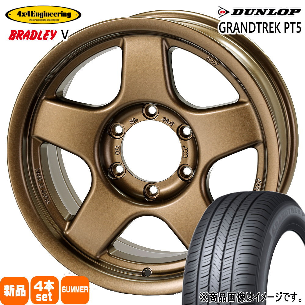 ランドクルーザープラド FJクルーザー ダンロップ GRANDTREK PT5 275/65R17 夏タイヤ 4×4Engineering BRADLEY V 8.5J 6穴 6/139.7 17インチ : 4x4bradleyv mbr 1785 106139 pt5 2756517 : タイヤショップ78