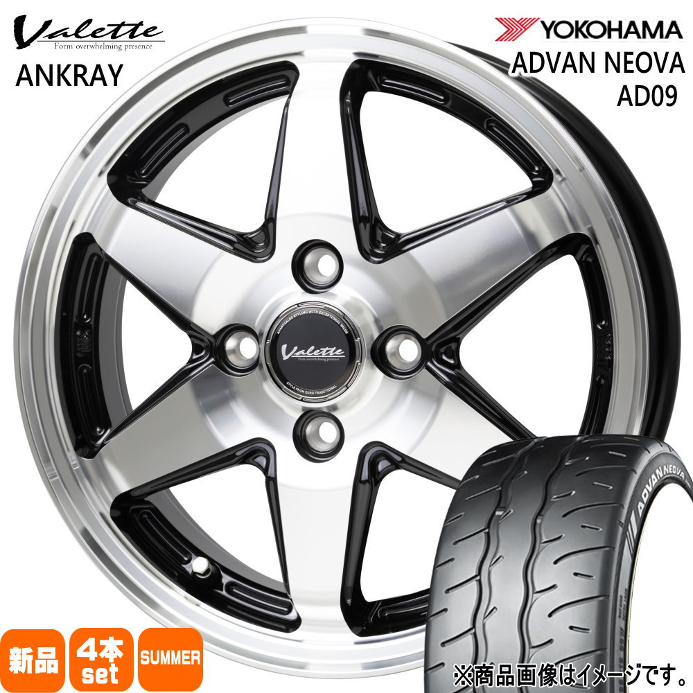 ヨコハマタイヤ - 軽自動車 引っ張りタイア  ヨコハマ 165/55R15 75V ADVAN NEOVA AD09 夏用 朱夏タイア Valette ANKRAY 15in 夏タイヤ、ホイールセット-車、バイク、自転車-タイヤ、ホイール