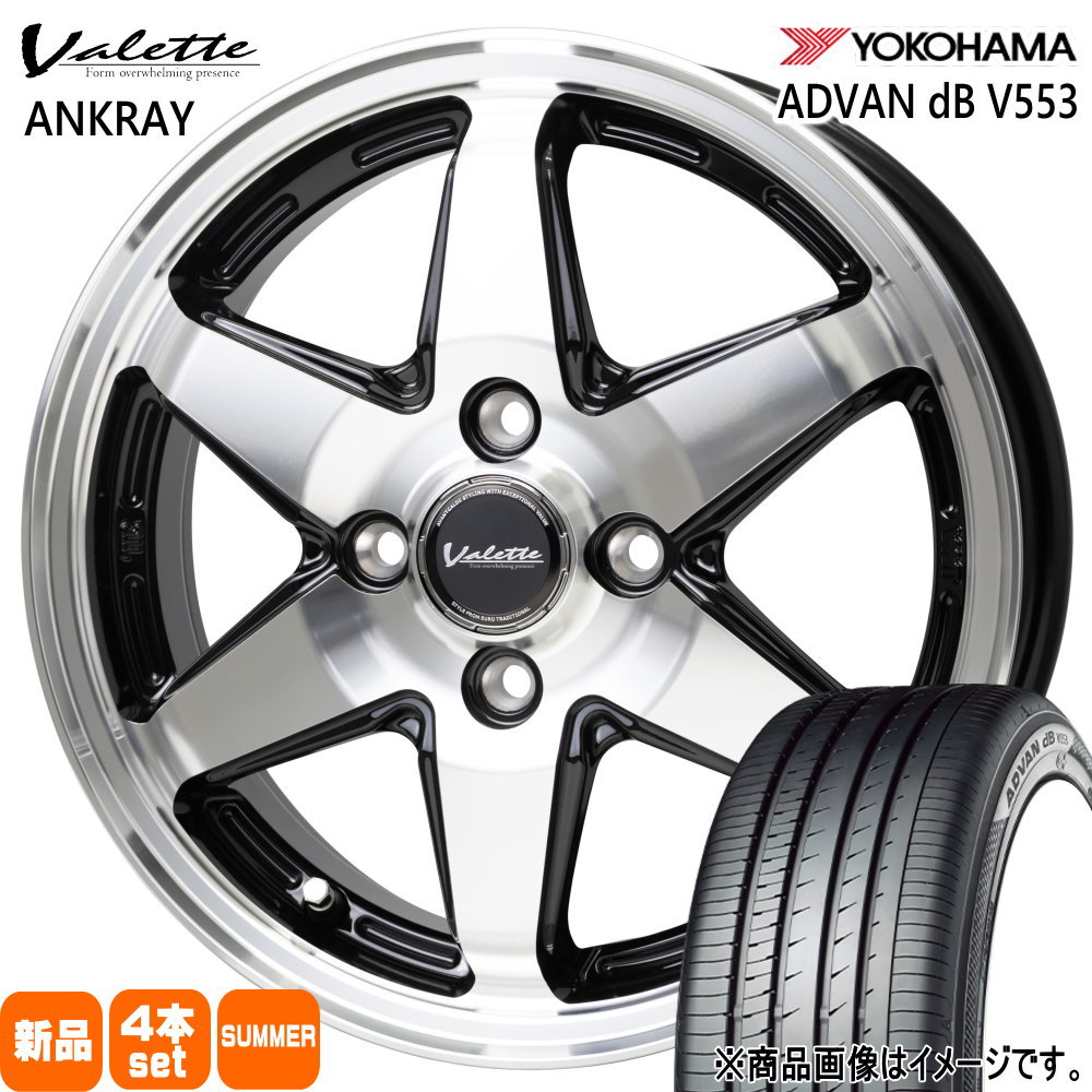 軽自動車 引っ張りタイヤ  ヨコハマ 165/55R15 75V ADVAN dB V553 夏用 サマータイヤ Valette ANKRAY 15インチ