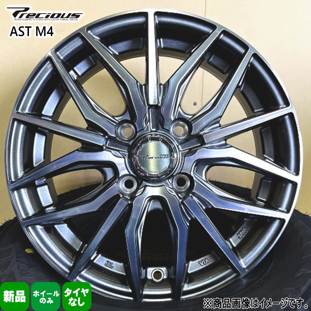 4本セット 14インチ 軽自動車 タント N BOX スペーシア 14× 4.5J +45 4/100 Precious AST M4 新品 ホイールのみ  : m4-gmp-05-1445454100-4 : タイヤショップ78 - 通販 - Yahoo!ショッピング