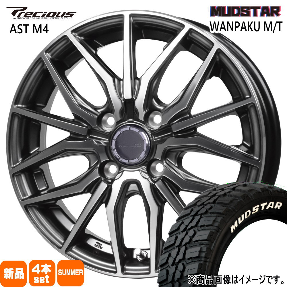 N BOX タント スペーシア デリカミニ マッドスター 155/65R14 75S WANPAKU MT 夏用 サマータイヤ Precious AST M4 14インチ