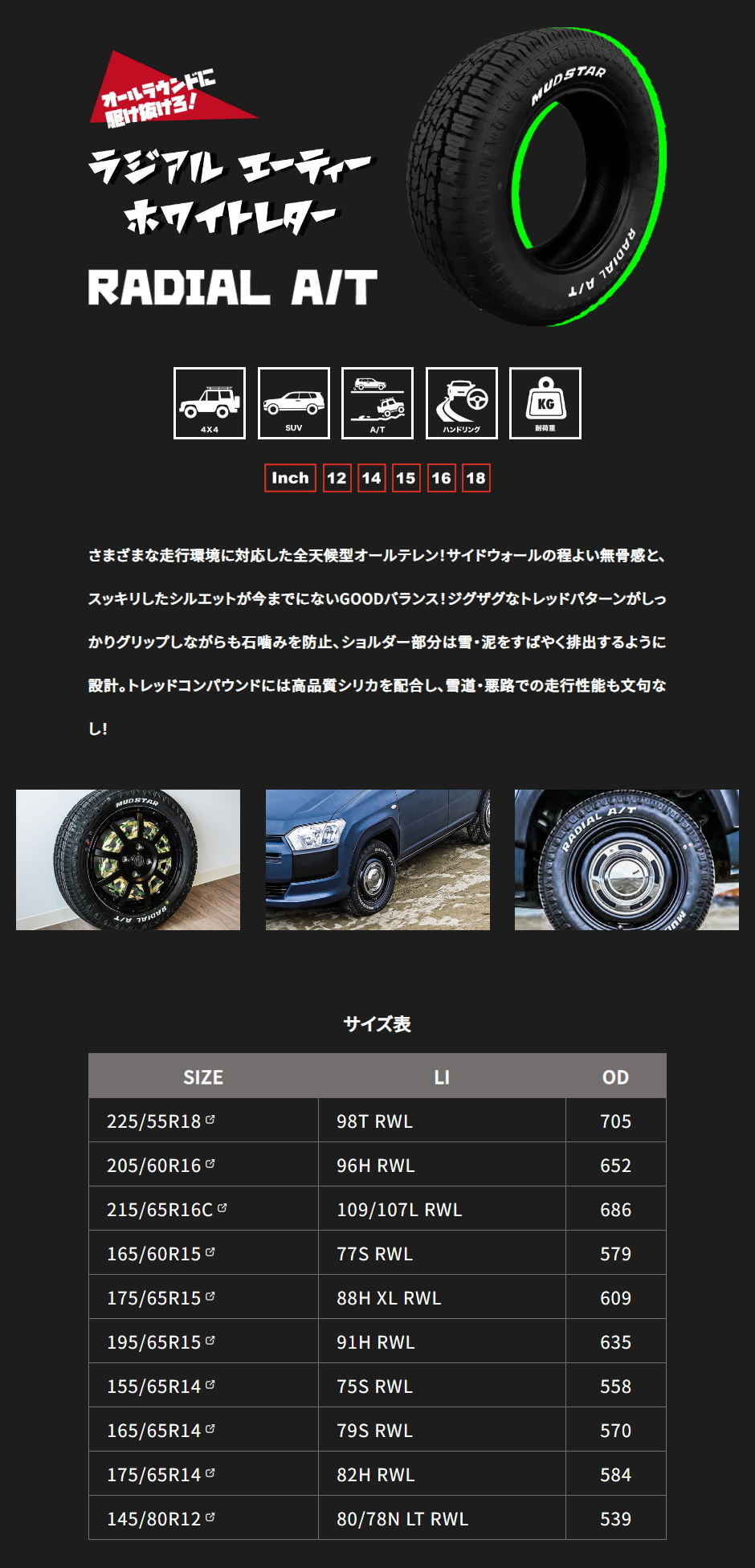 マッドスター145/80R12 80/78N LT WL 送料無料】MUDSTAR マッドスター RADIAL A/T ラジアルA/T 145