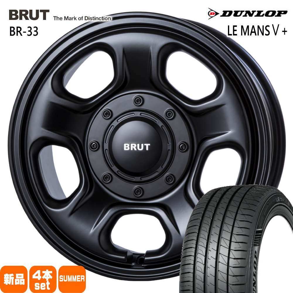 エブリィワゴン アトレー etc  ダンロップ 165/60R14 75H LE MANS5+ 夏用 サマータイヤ BRUT BR-33