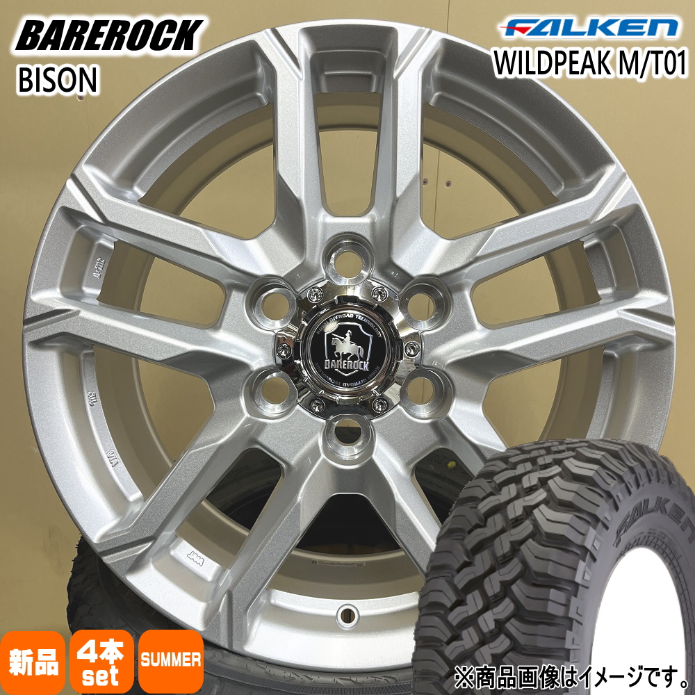 FJクルーザー  ファルケン 265/70R17 121/118Q LT WILDPEAK M/T01 夏用 サマータイヤ BAREROCK BISON 17インチ