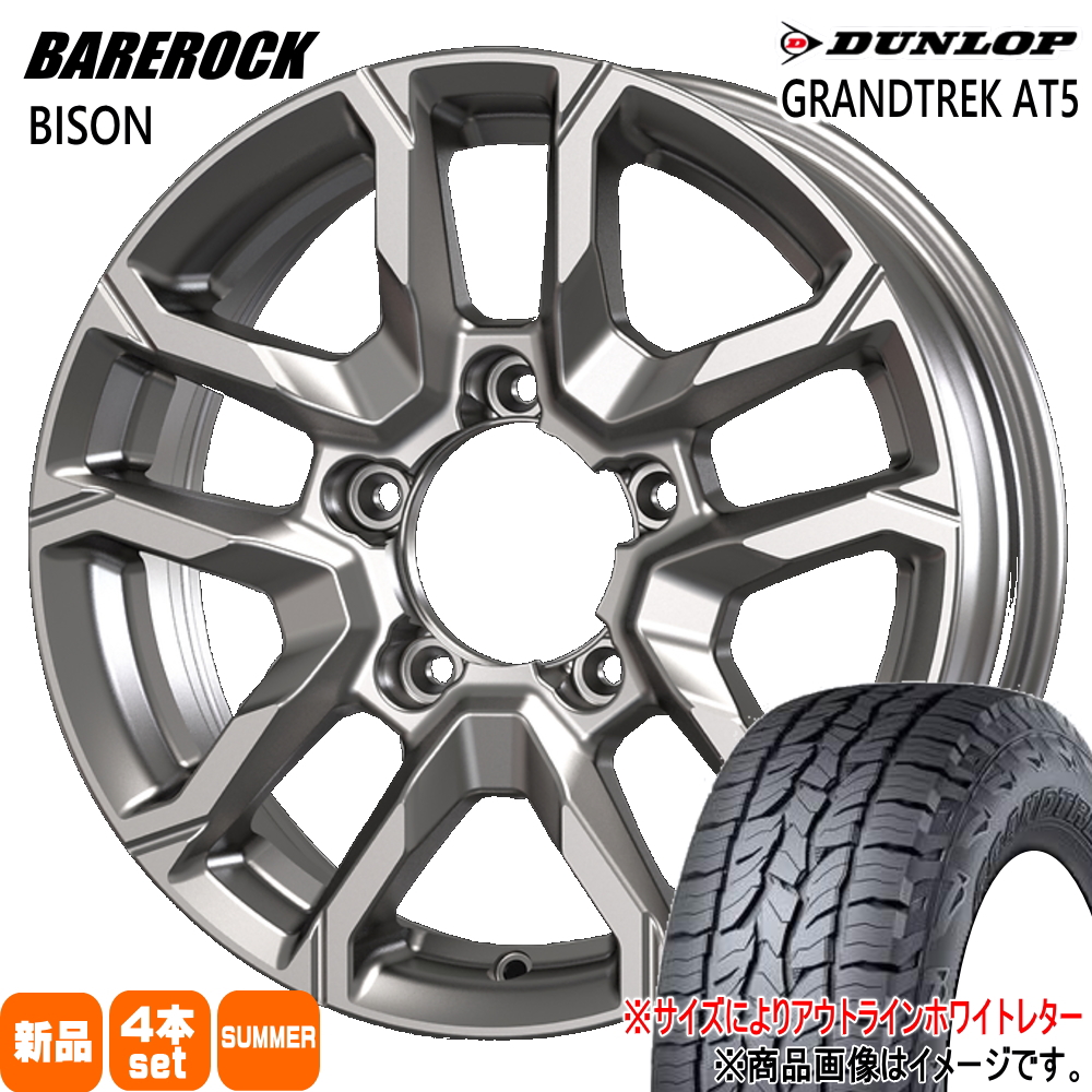JB64 JB23 ジムニー 専用  ダンロップ 225/70R16  GRANDTREK AT5 夏用 サマータイヤ BAREROCK BISON 16インチ