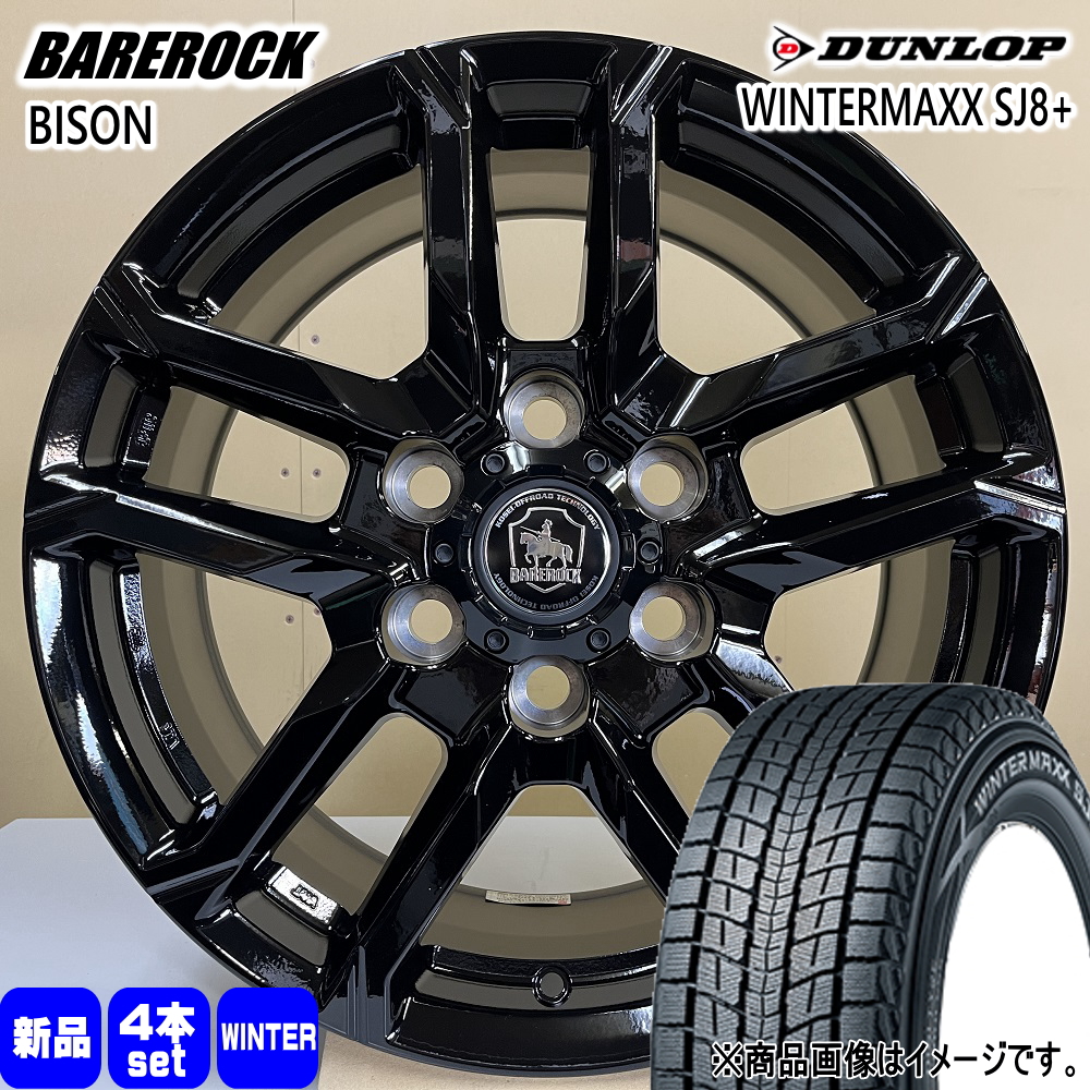 ランクル250 / ランクル300 ダンロップ WINTERMAXX SJ8+ 265/65R18 冬タイヤ BAREROCK BISON 18インチ  : brbison-gb-18805563-sj8plus-2656518 : タイヤショップ78 - 通販 - Yahoo!ショッピング