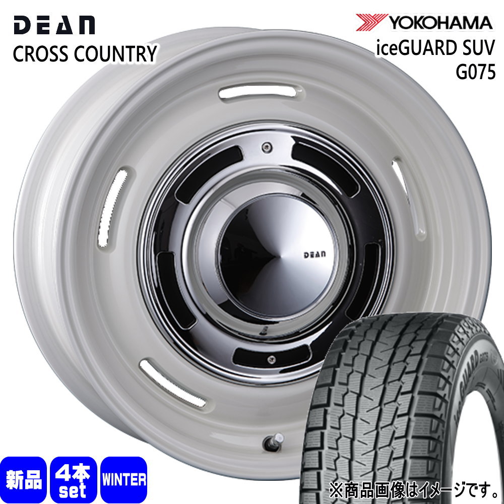 デリカD:5 アウトランダー  ヨコハマ 225/55R18 98T iceGUARD SUV G075 冬用 スタッドレスタイヤ DEAN CROSS COUNTRY