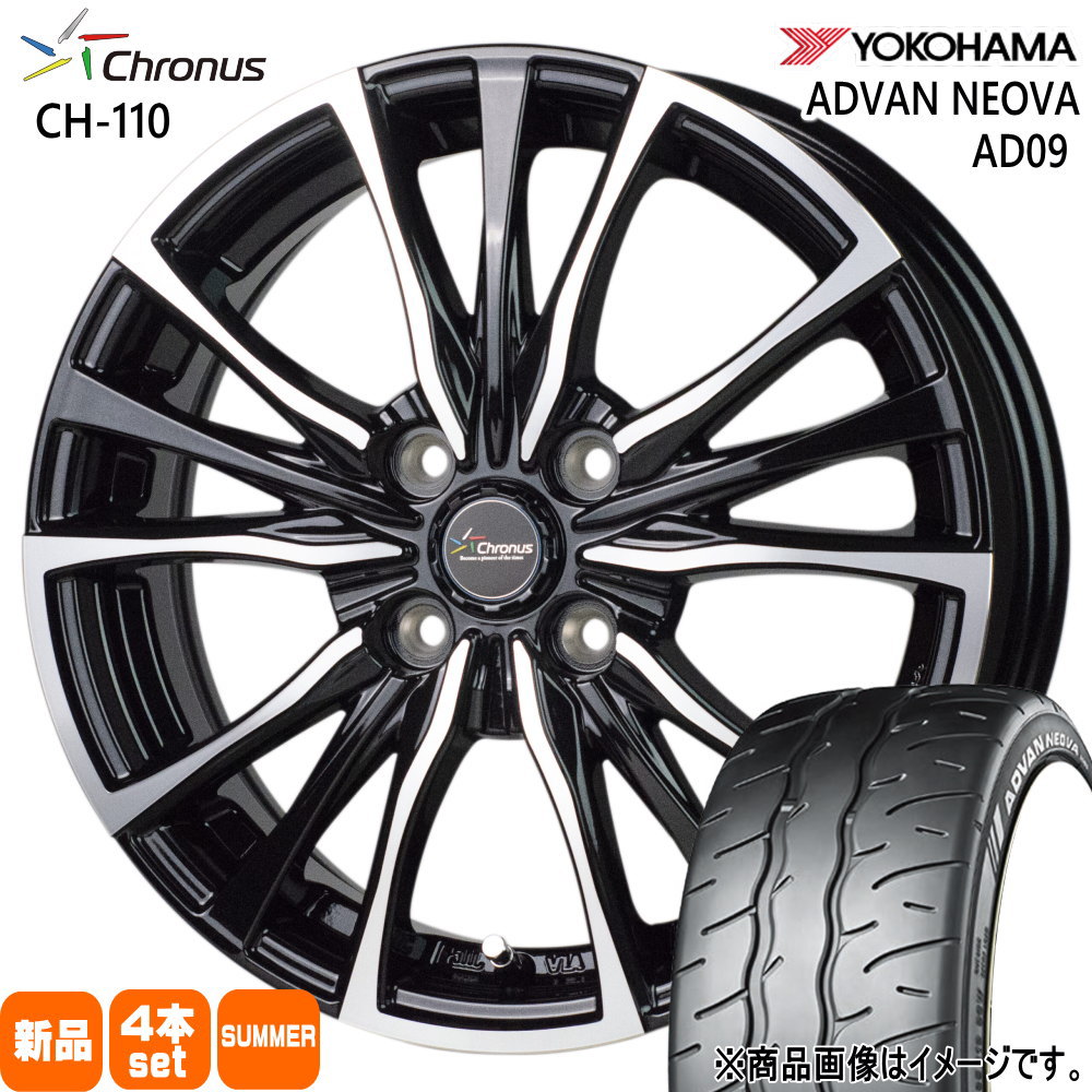 マツダ ロードスター/トヨタ ヴィッツ ヨコハマ 205/50R16 87V ADVAN NEOVA AD09 夏用 サマータイヤ Chronus CH-110 16インチ