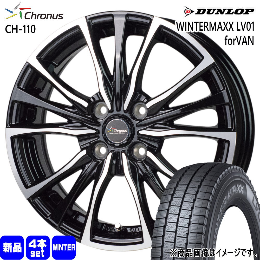 軽トラ 軽バン N VAN エブリィ キャリィ ハイゼット アトレー ダンロップ 145/80R12 80/78N LT WINTERMAXX LV01 forVAN 冬用 スタッドレスタイヤ Chronus CH-110