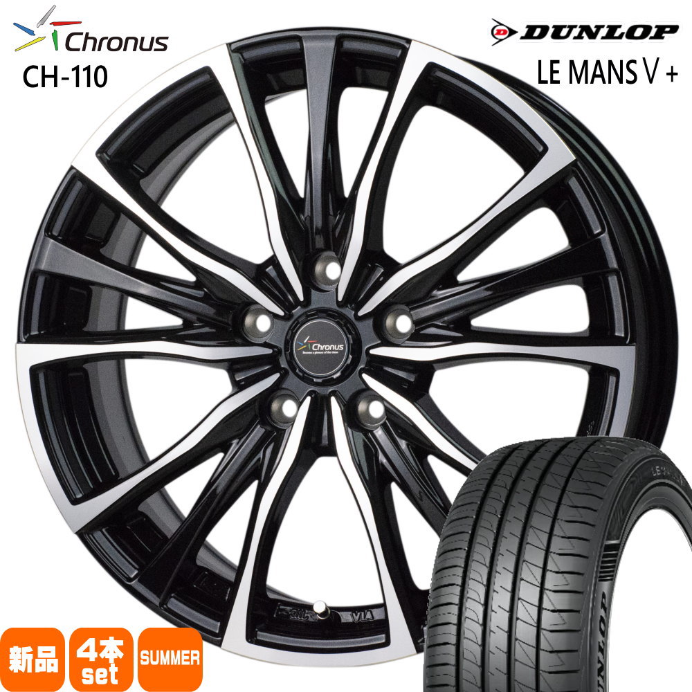 日産 リーフ /トヨタ プリウスα ダンロップ 215/50R17 95V XL LE MANS5+ 夏用 サマータイヤ Chronus CH-110 17インチ