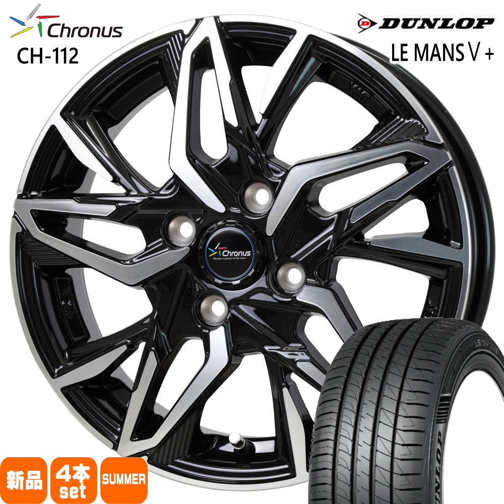 タフト ハスラー デリカミニ4WD アトレー アゲトラ ダンロップ LE MANSV+ 165/65R15 夏タイヤ Chronus CH-112 4.5J 4穴 4/100 15インチ