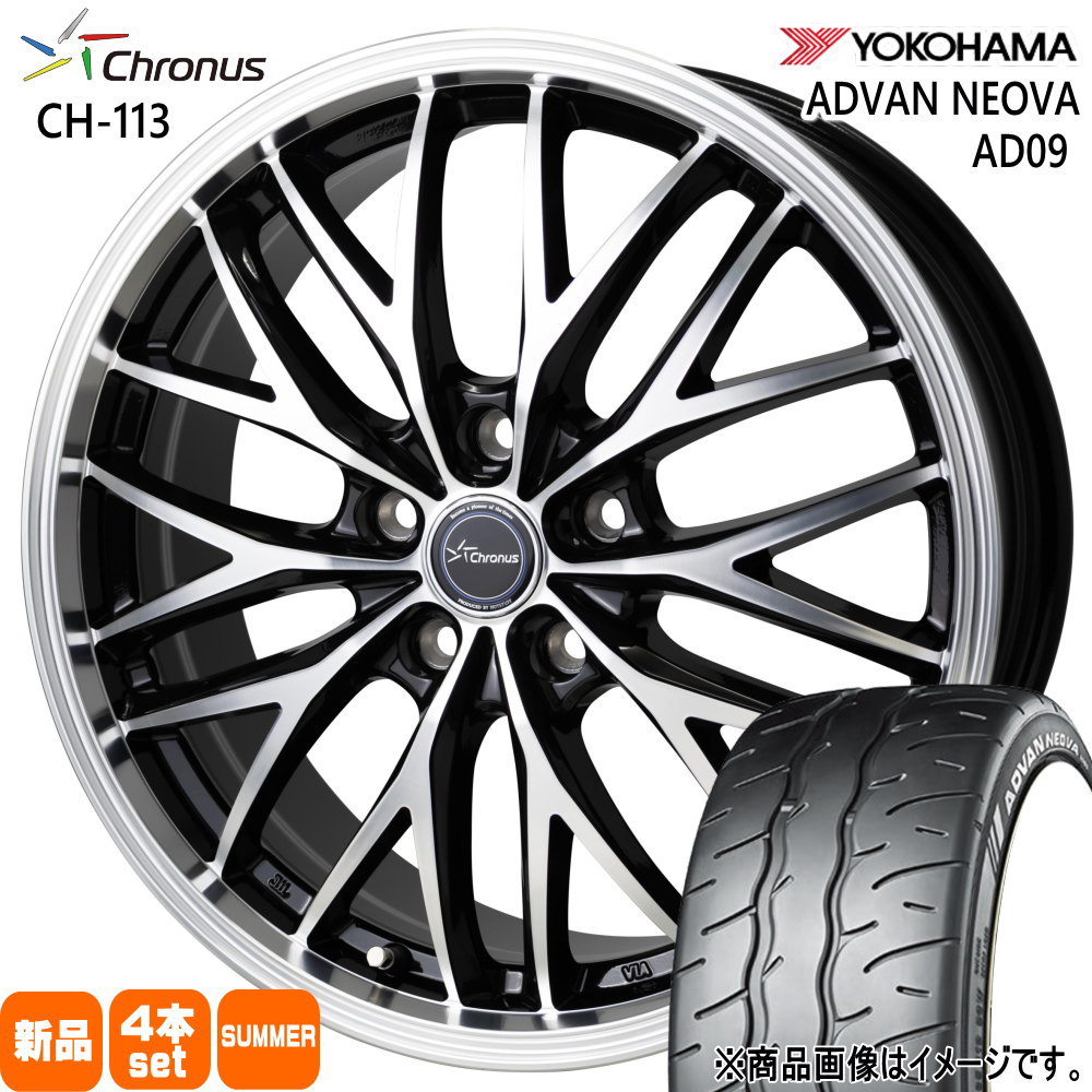 スズキ ZC31/32/33 スイフトスポーツ ヨコハマ 195/50R16 84V ADVAN NEOVA AD09 夏用 サマータイヤ Chronus CH-113 16インチ