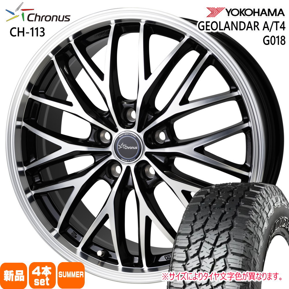 トヨタ RAV4 ハリアー /三菱 アウトランダー  ヨコハマ 225/65R17 107/103S LT  GEOLANDAR A/T4 G018 夏用 サマータイヤ Chronus CH-113 17インチ