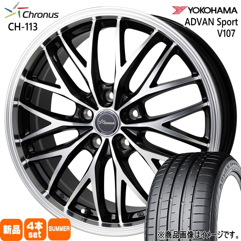 カムリ クラウン ティアナ J32  ヨコハマ 225/45R18 95Y XL ADVAN Sport V107 夏用 サマータイヤ Chronus CH-113 18インチ
