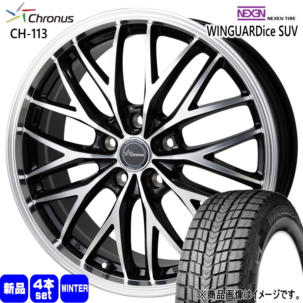 マツダ CX 5 CX 8 /日産 T32エクストレイル ネクセン WINGUARD iceSUV 225/65R17 冬タイヤ Chronus CH 113 7.0J 5穴 5/114.3 17インチ : ch113 1770485114 wis 2256517 : タイヤショップ78