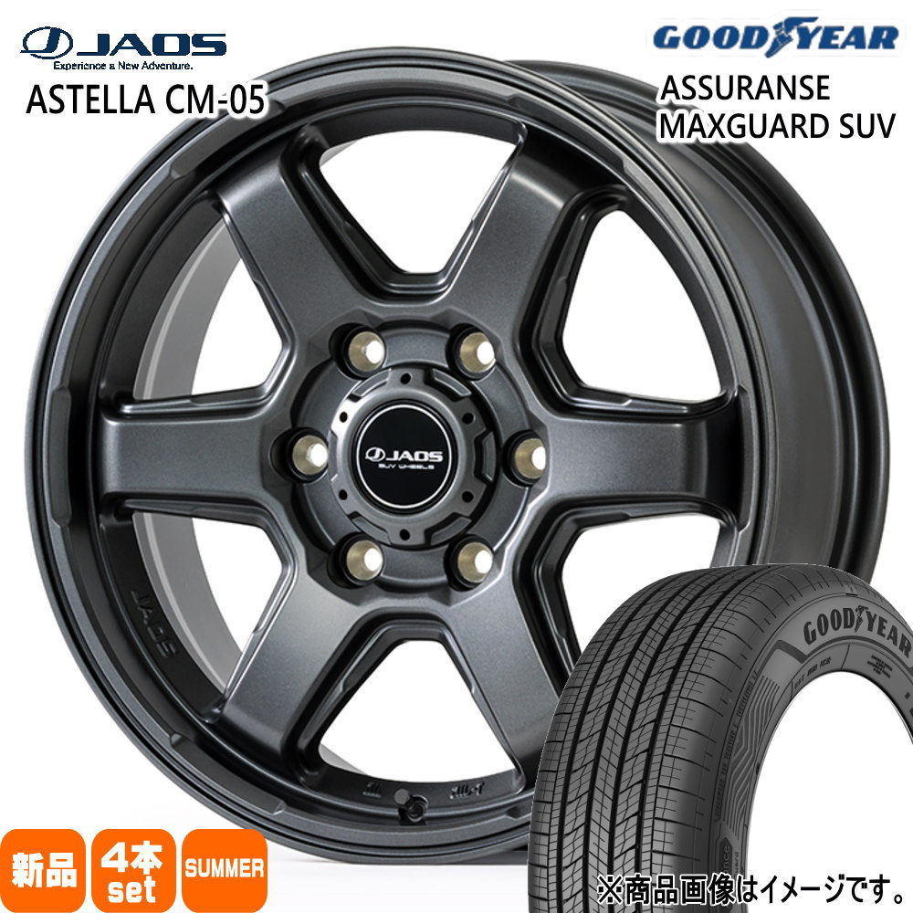 200系 ハイエース 専用  グッドイヤー 215/60R17 96H ASSURANCE MAXGUARD SUV 夏用 サマータイヤ ASTELLA CM-05