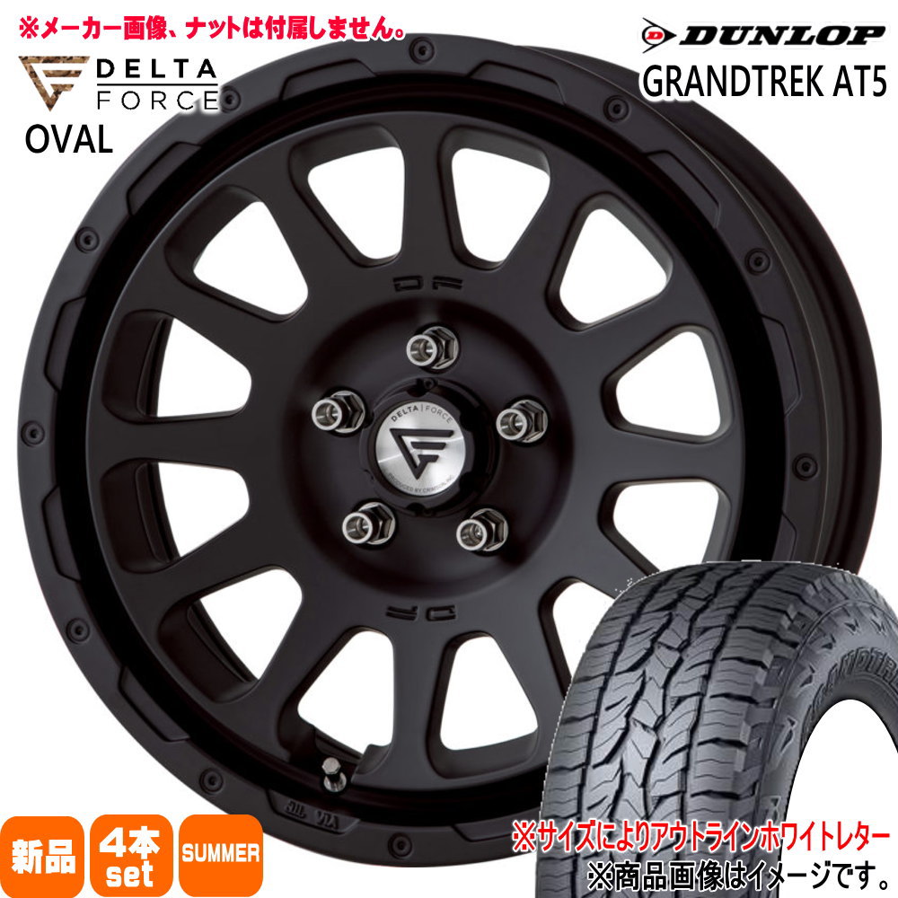 デリカD5 T31エクストレイル  ダンロップ 225/60R17  GRANDTREK AT5 夏用 サマータイヤ OVAL 17インチ