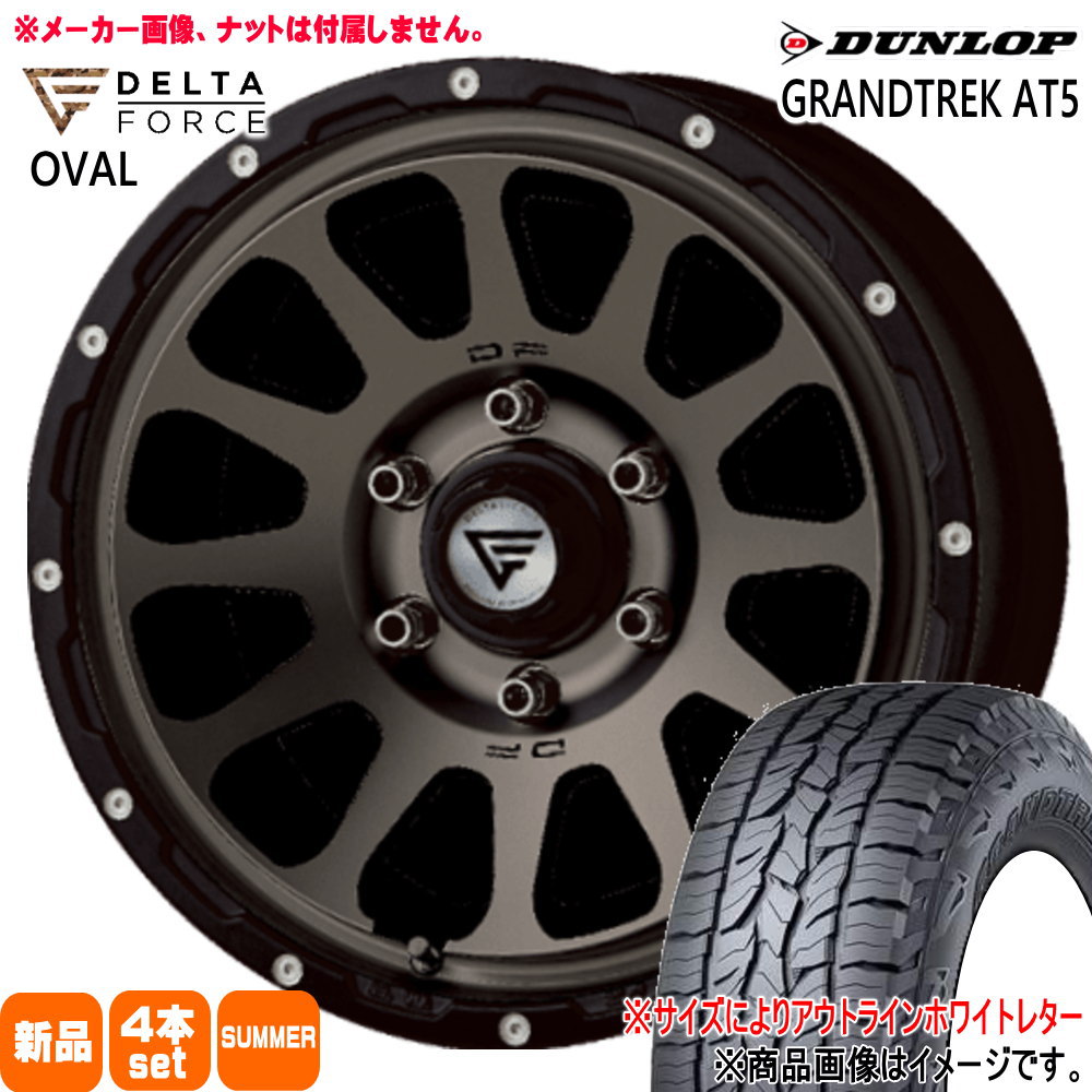 FJクルーザー プラド トライトン ダンロップ 265/70R17  GRANDTREK AT5 夏用 サマータイヤ OVAL 17インチ