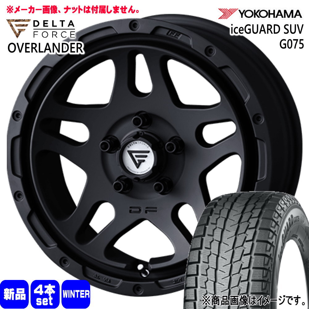 デリカD5 T31エクストレイル  ヨコハマ 225/60R17 99Q iceGUARD SUV G075 冬用 スタッドレスタイヤ OVERLANDER 17インチ