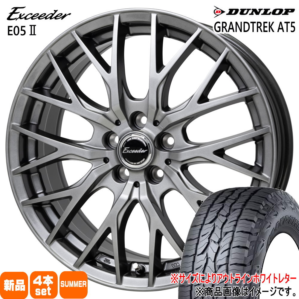 ZR-V クロストレック E52 エルグランド  ダンロップ 225/60R17  GRANDTREK AT5 夏用 サマータイヤ Exceeder E05 2