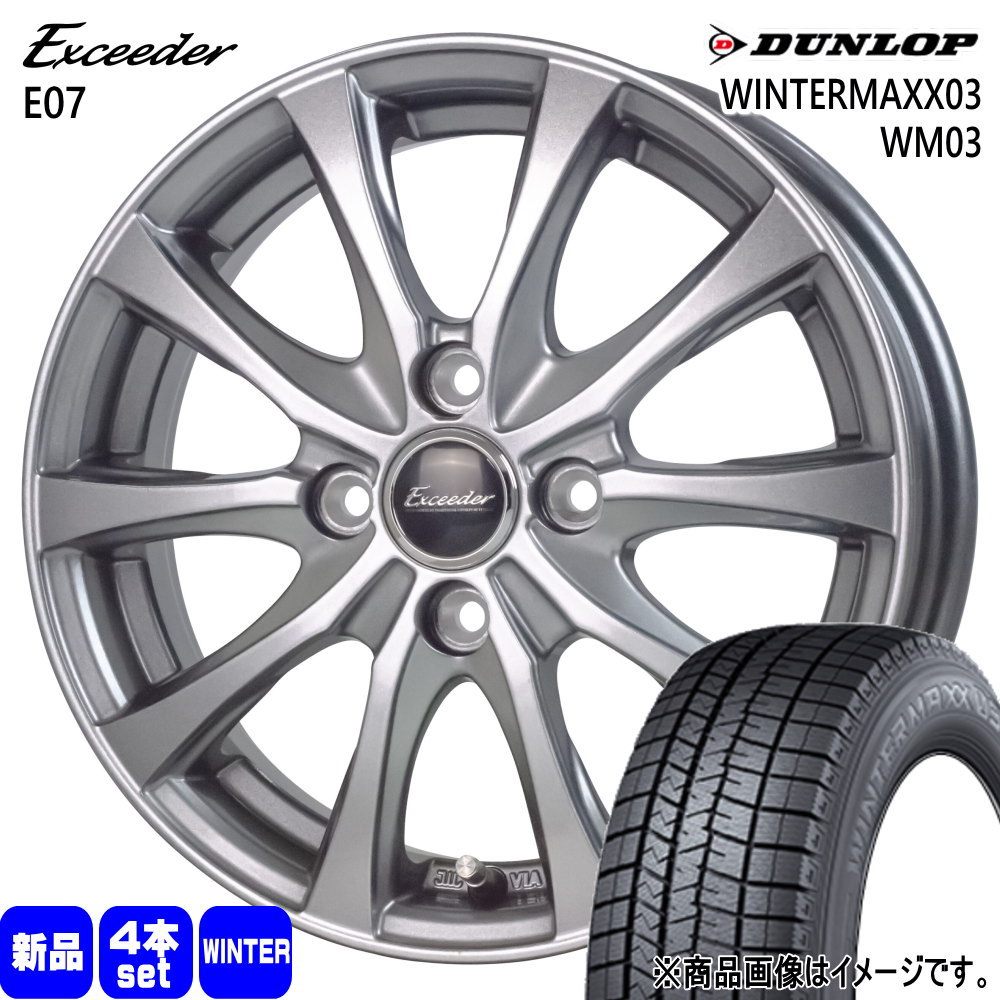 ゼスト AZワゴン パレット etc ダンロップ WINTERMAXX03 WM03 165/55R14 冬タイヤ Exceeder E07 4.5J 4穴 4/100 14インチ : e07 1445454100 wm03 1655514 : タイヤショップ78