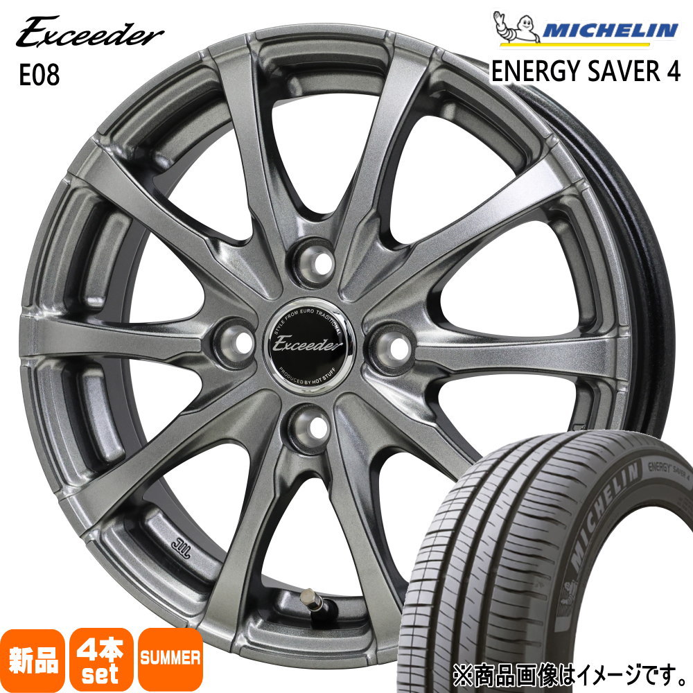 軽自動車 引っ張りタイヤ  ミシュラン 165/55R15 75V ENERGY SAVER 4 夏用 サマータイヤ Exceeder E08