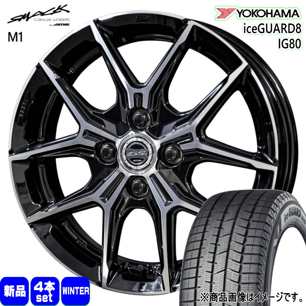 P10アクア ヴィッツ スイフト Z12キューブ ヨコハマ 175/65R15 88Q XL iceGUARD8 IG80 冬用 スタッドレスタイヤ SMACK +EK M1