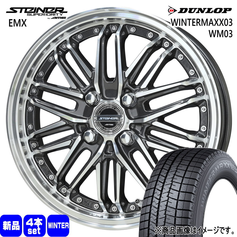 ラパン ムーヴ ゼスト  ダンロップ 165/50R15 73Q WINTERMAXX03 WM03 冬用 スタッドレスタイヤ STEINER EMX