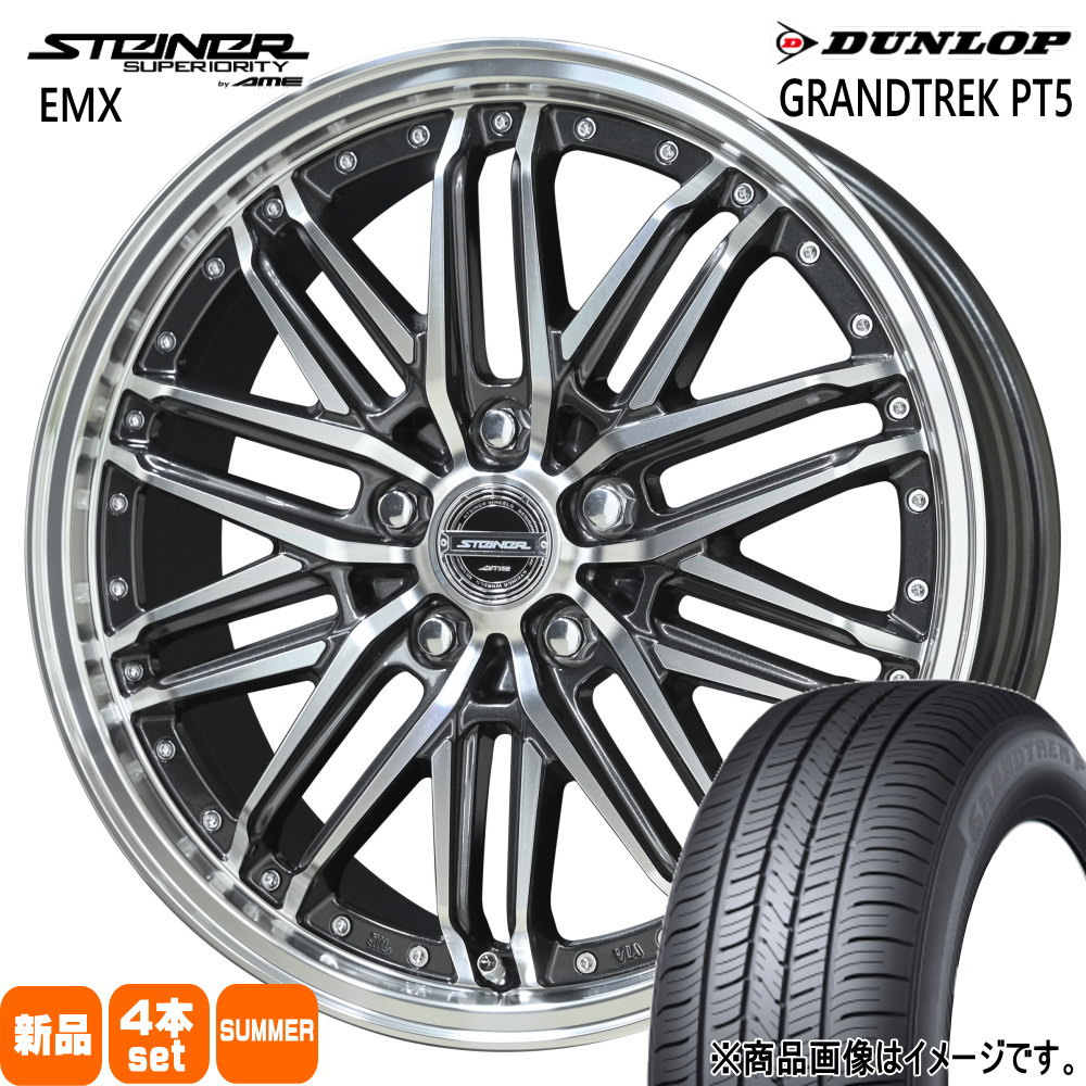 クラウンスポーツ GN系アウトランダー ダンロップ 235/55R19 101V GRANDTREK PT5 夏用 サマータイヤ STEINER EMX