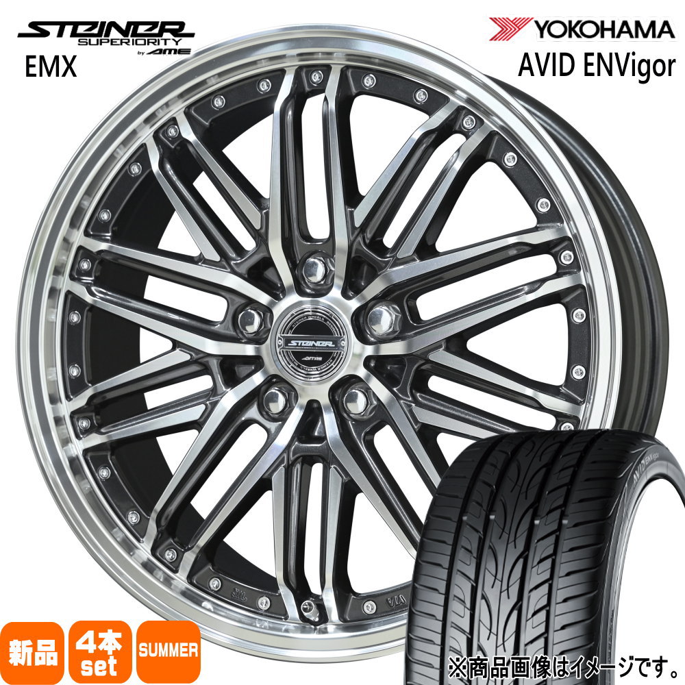 SK/SLフォレスター ZR-V ヨコハマ 225/55R18 102W XL AVID ENVigor S321 夏用 サマータイヤ STEINER EMX