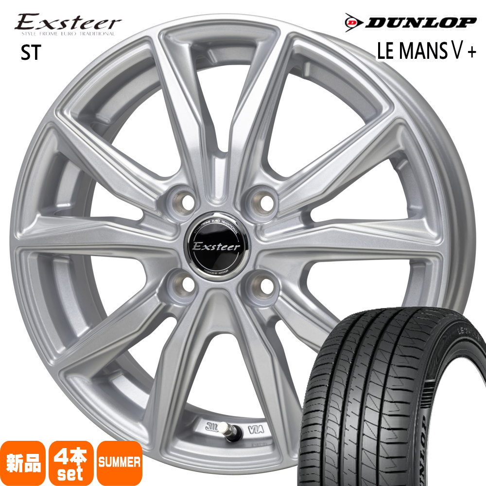 N BOX タント コペン ミラ スペーシア ラパン ダンロップ 165/55R15 75V LE MANS5+ 夏用 サマータイヤ Exsteer ST