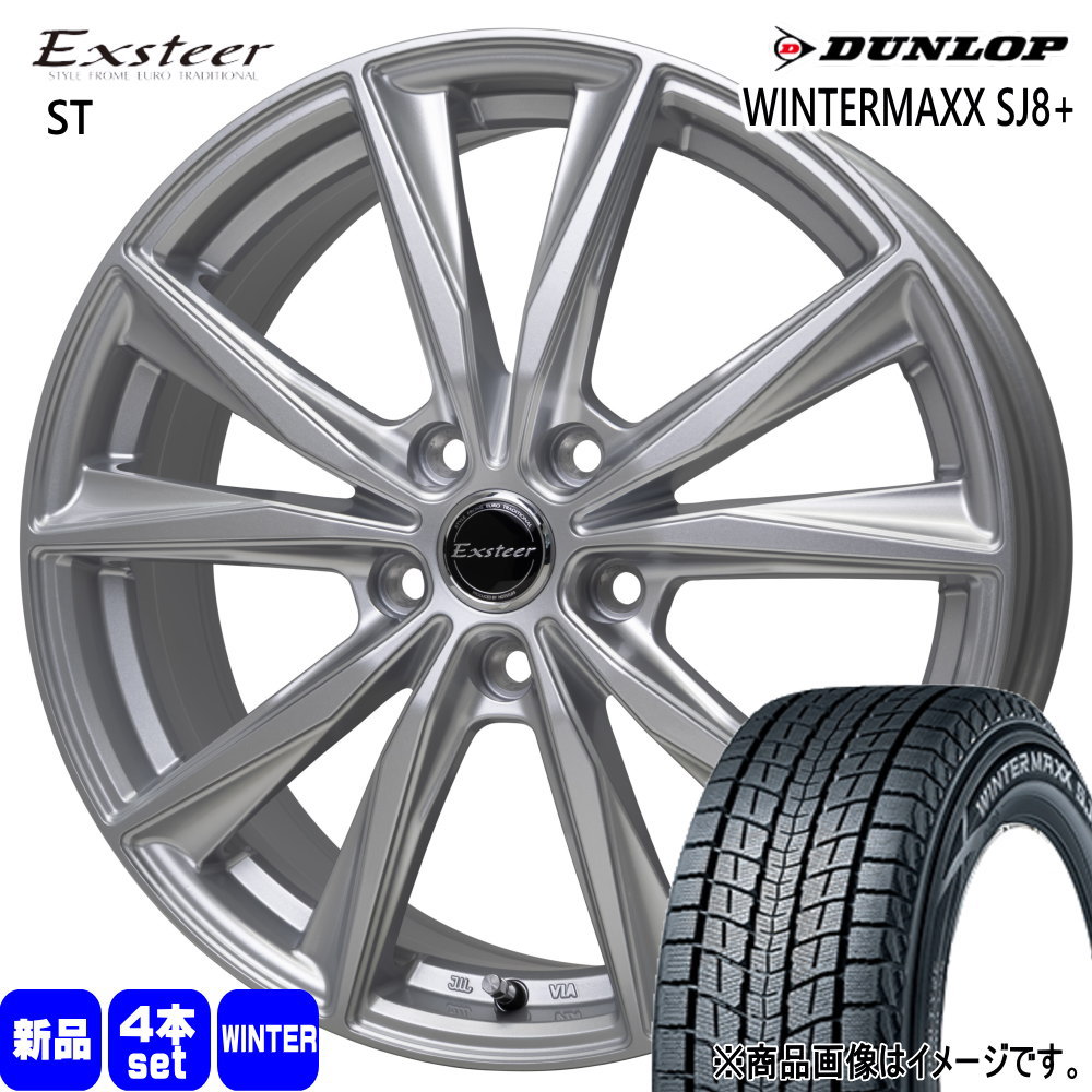 デリカD:5 アウトランダー  ダンロップ 225/55R18 98Q WINTERMAXX SJ8+ 冬用 スタッドレスタイヤ Exsteer ST