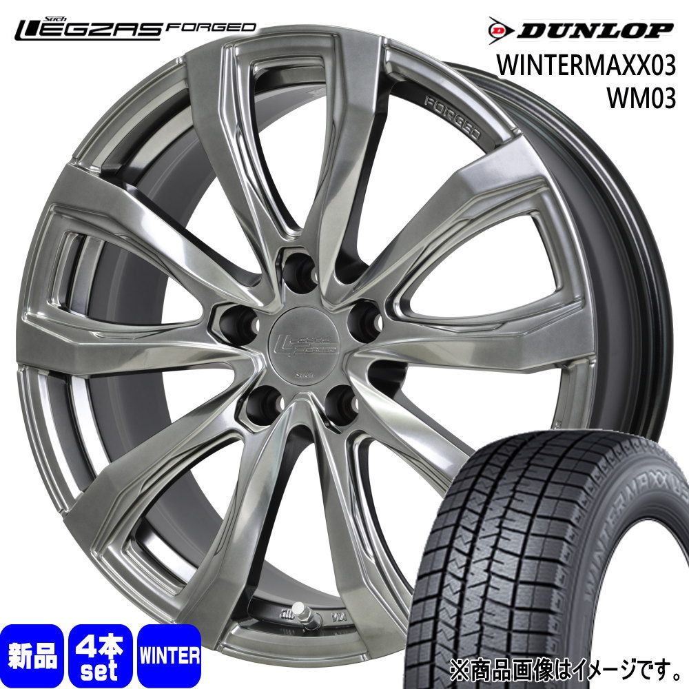 クラウンクロス 専用  ダンロップ 225/55R19 103Q XL WINTERMAXX03 WM03 冬用 スタッドレスタイヤ LEGZAS FORGED FS-01 19インチ