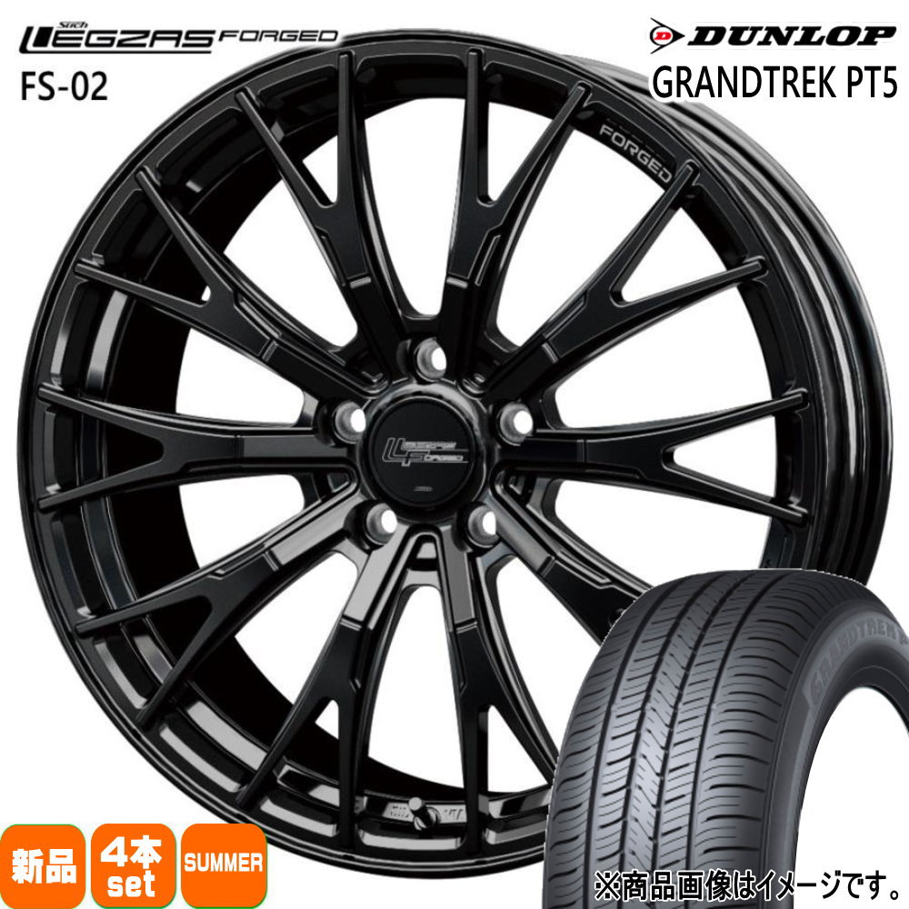 LEXUS専用 NX 20系 ダンロップ 235/65R17 108V XL GRANDTREK PT5 夏用 サマータイヤ LEGZAS FORGED FS-02