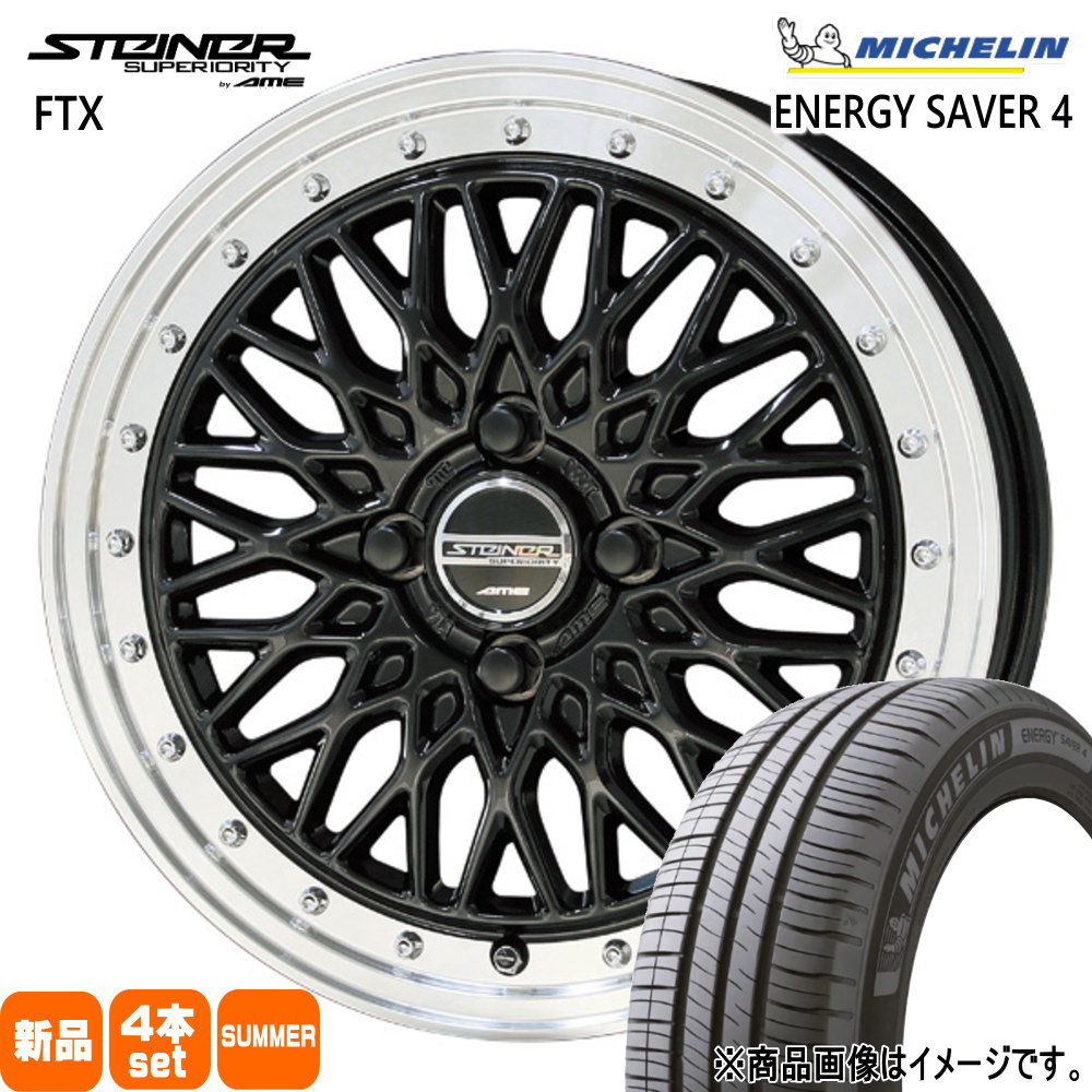 フィットクロスター MAZDA2 K10系アクア  ミシュラン 185/60R16 86H ENERGY SAVER 4 夏用 サマータイヤ STEINER FTX