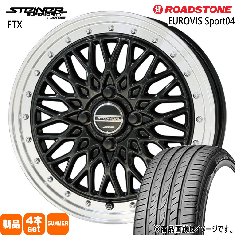 E12 ノート ヴィッツ ロードスター  ロードストーン 205/45R17 88W XL EUROVIS Sport04 夏用 サマータイヤ STEINER FTX