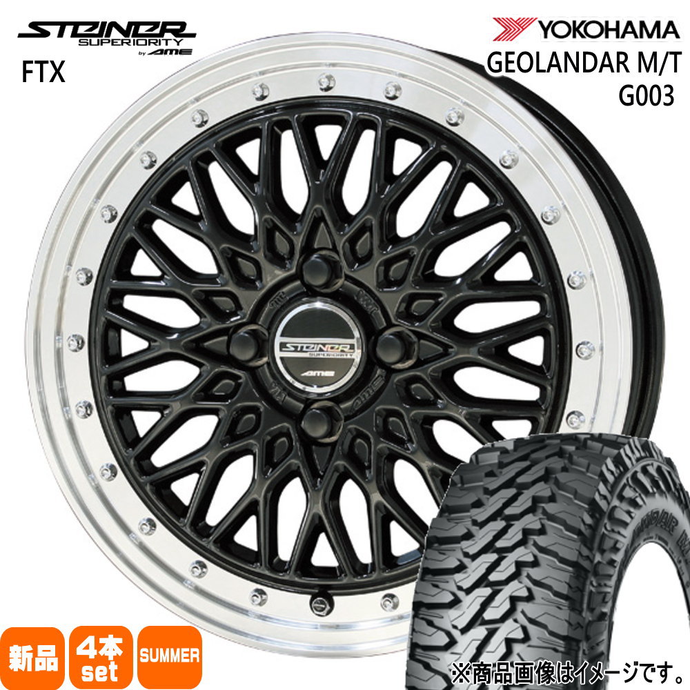 ライズ ロッキー ガソリン車 ヨコハマ 215/70R16 100/97Q LT GEOLANDAR M/T G003 夏用 サマータイヤ STEINER FTX