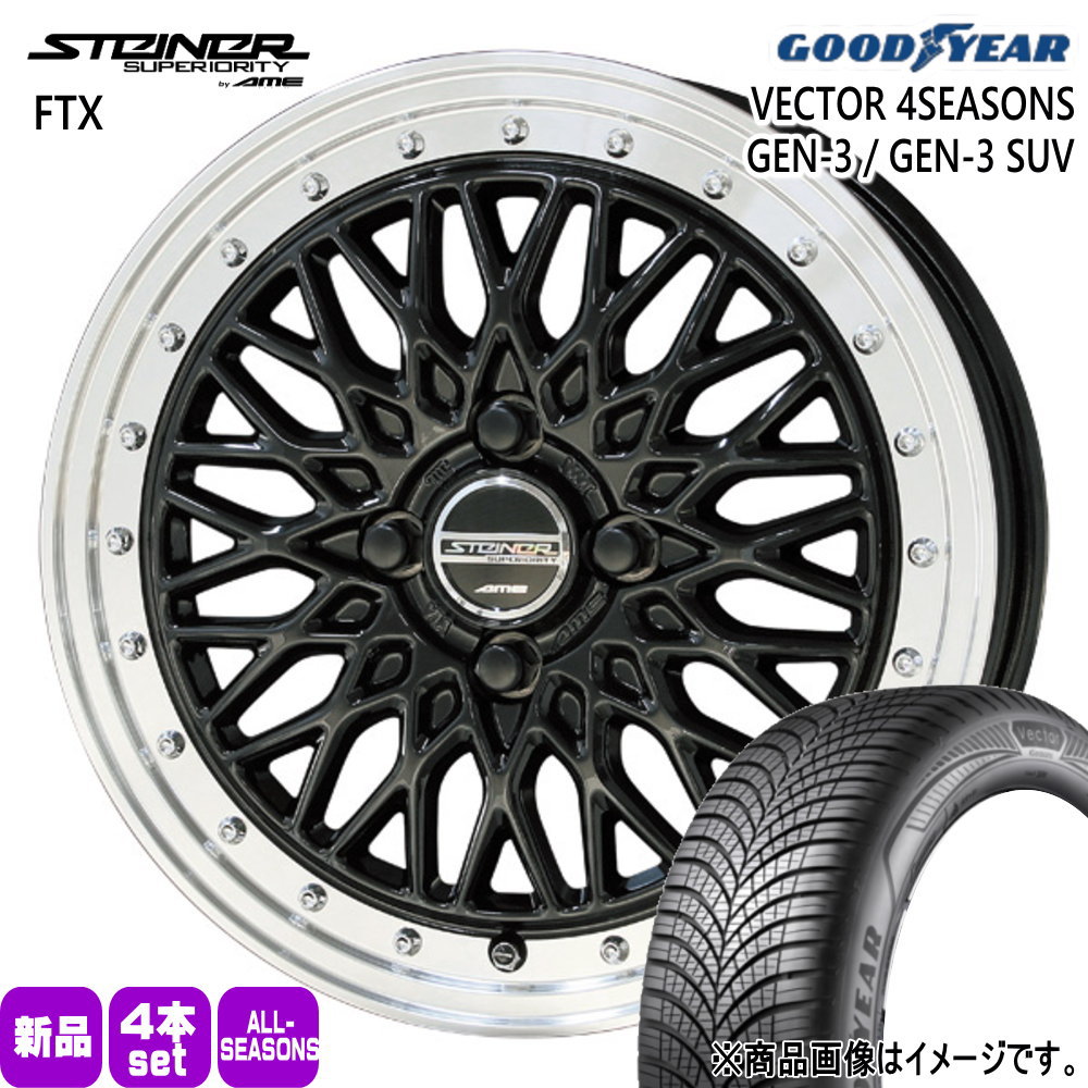トヨタ ヤリス P10アクア フィールダー グッドイヤー 185/60R15 88V XL VECTOR 4SEASONS GEN-3 夏冬兼用 オールシーズンタイヤ STEINER FTX