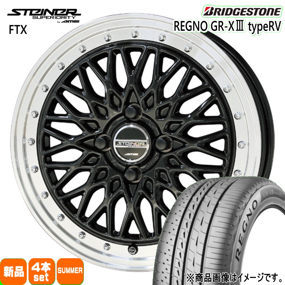 日産 E13 オーラ ブリヂストン 205/55R16 91V REGNO GR-X3 type RV 夏用 サマータイヤ STEINER FTX
