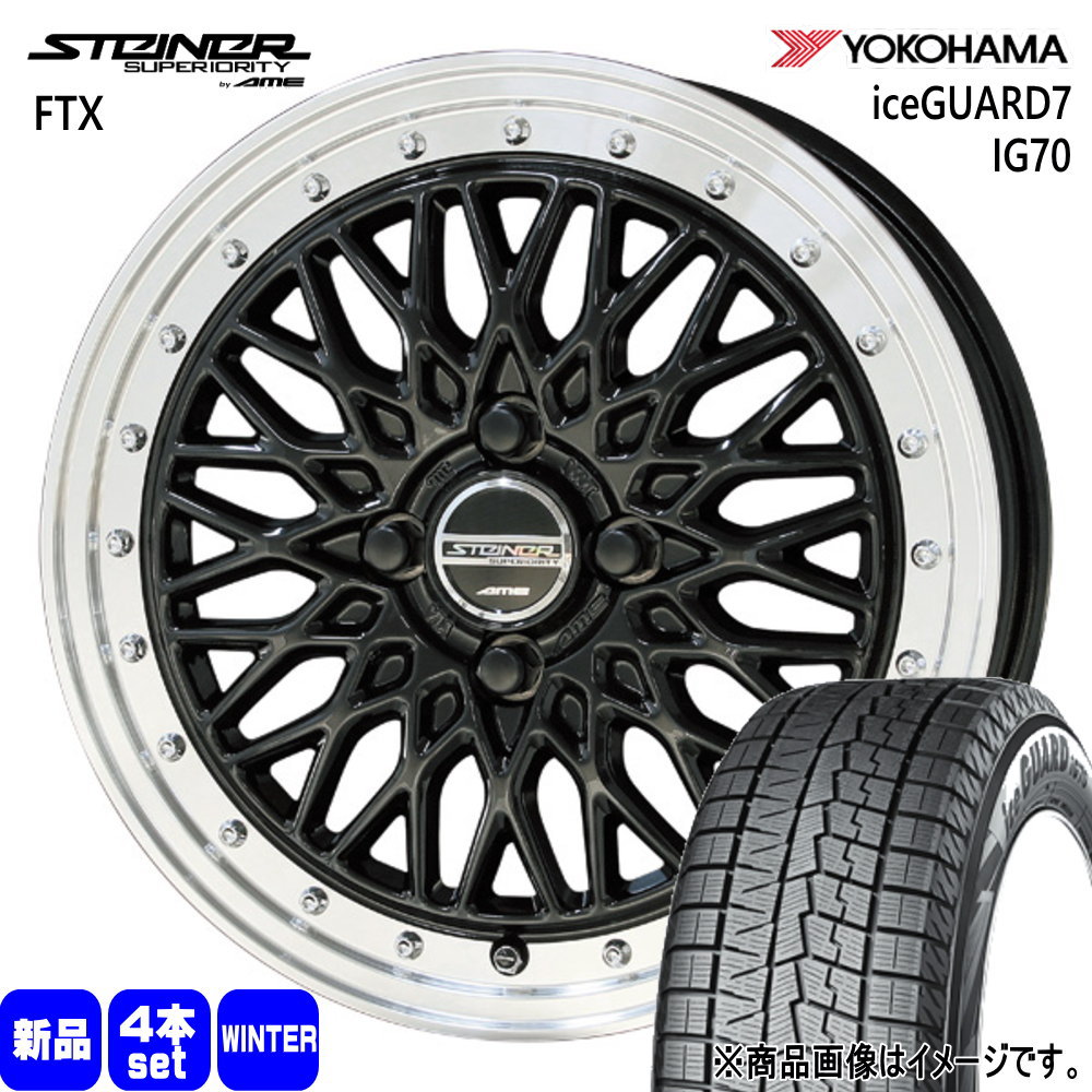 タフト ハスラー デリカミニ4WD アトレー ヨコハマ 165/65R15 81Q iceGUARD7 IG70 冬用 スタッドレスタイヤ STEINER FTX