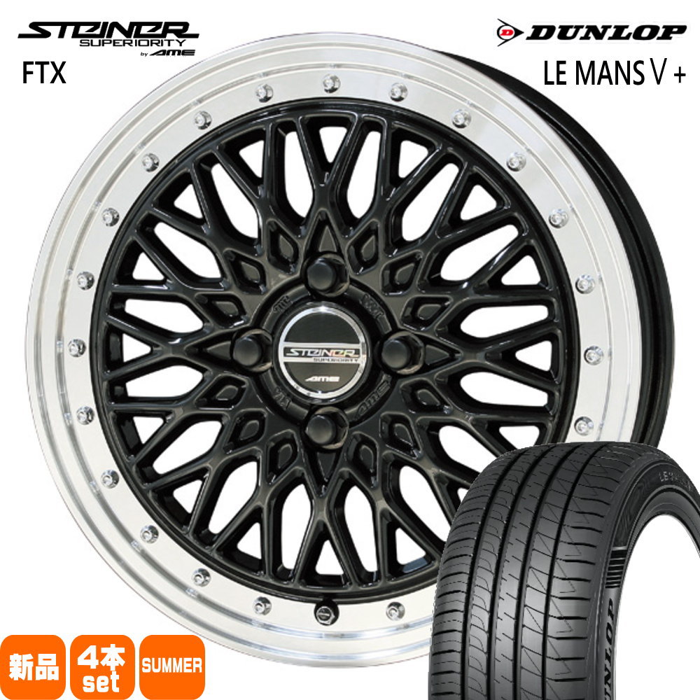 フィットクロスター MAZDA2 K10系アクア  ダンロップ 185/60R16 86H LE MANS5+ 夏用 サマータイヤ STEINER FTX