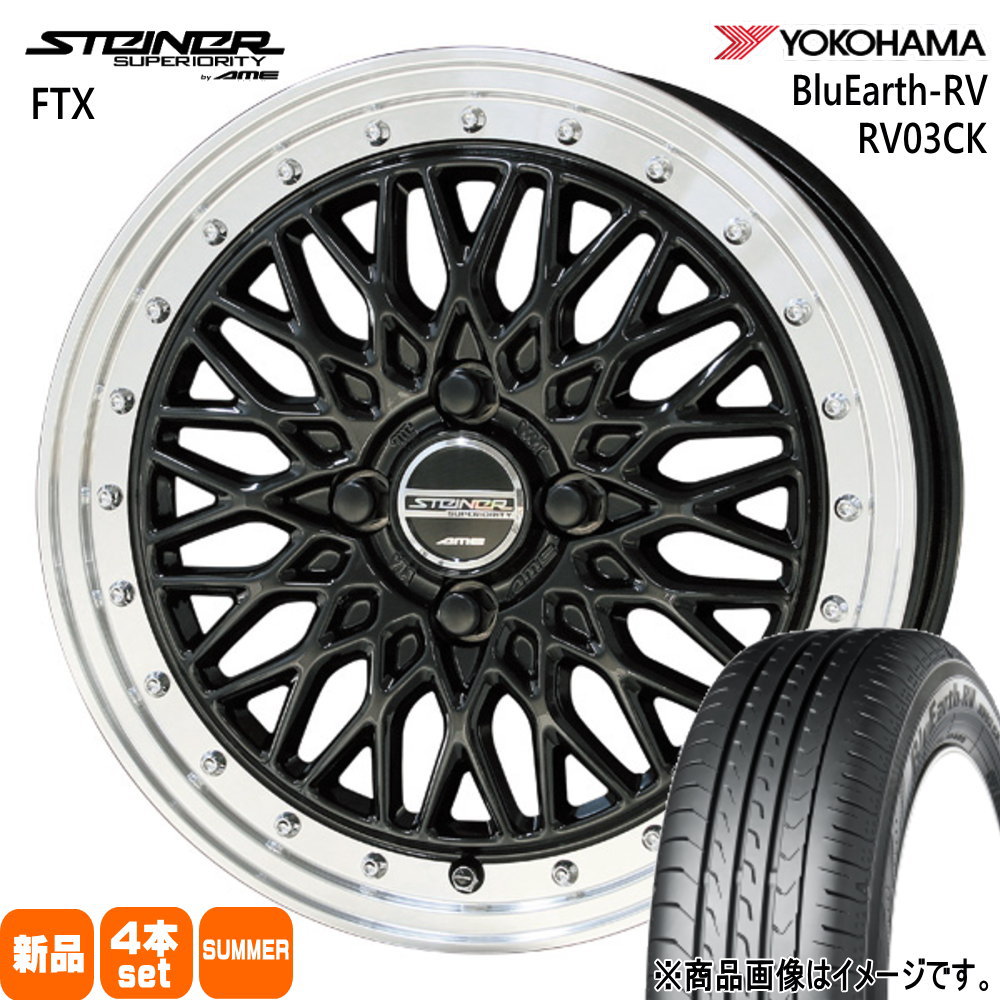 軽自動車 ハスラー デリカミニ4WD ハイゼット ヨコハマ 165/65R14 79S BluEarth-RV RV03CK 夏用 サマータイヤ STEINER FTX