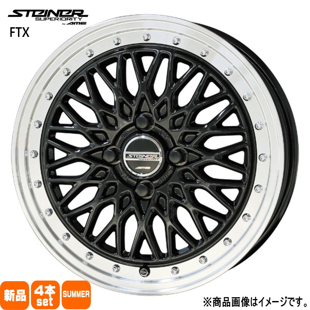 アクア ヴィッツ フィット etc  輸入タイヤ 195/45R17  輸入タイヤ 夏用 サマータイヤ STEINER FTX