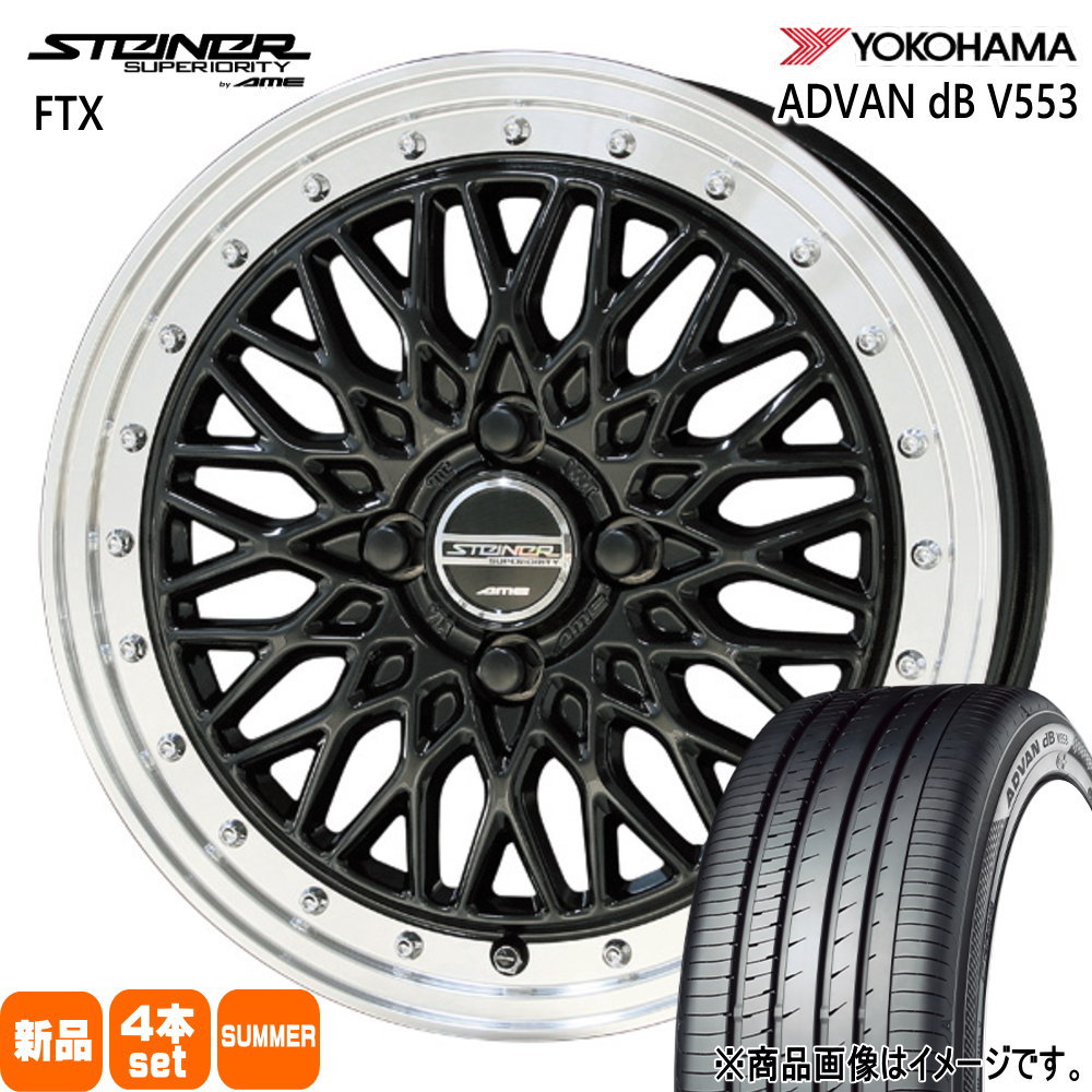 軽自動車 N BOX タント スペーシア デイズ ヨコハマ 155/65R14 75H ADVAN dB V553 夏用 サマータイヤ STEINER FTX
