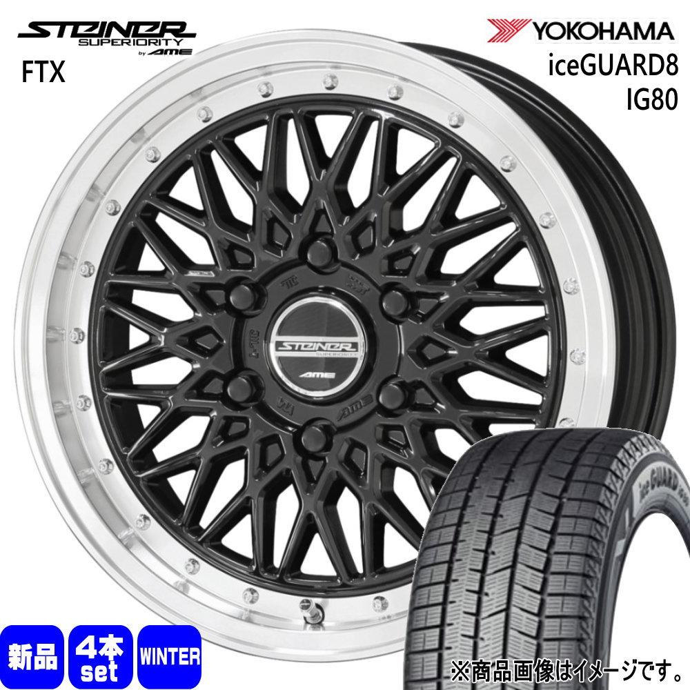 200系 ハイエース 専用  ヨコハマ 215/65R16 98Q iceGUARD8 IG80 冬用 スタッドレスタイヤ STEINER FTX