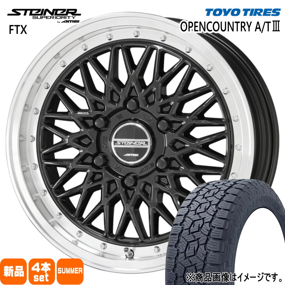200系 ハイエース 専用  トーヨータイヤ 215/60R17 96H OPENCOUNTRY A/T3 夏用 サマータイヤ STEINER FTX