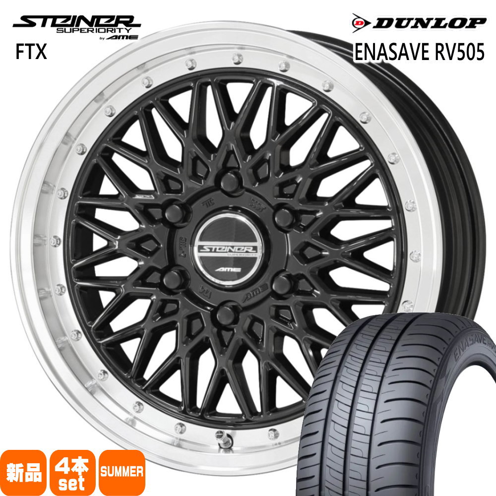 200系 ハイエース 専用  ダンロップ 215/65R16 98H ENASAVE RV505 夏用 サマータイヤ STEINER FTX